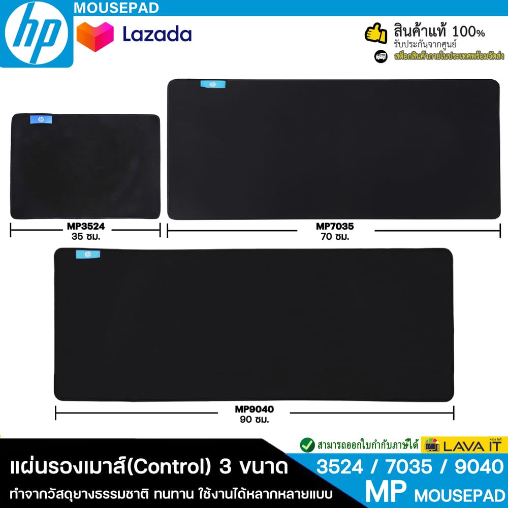 HP MP3524 / MP7035 / MP9040 Mousepad แผ่นรองเมาส์ 3 ไซส์ ทำด้วยยางธรรมชาติ ทำให้ทนทานไม่ฉีกขาดง่าย เมาส์ลื่นไหลได้ดี