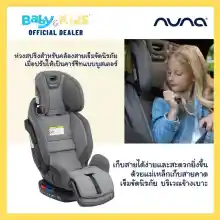 ภาพขนาดย่อของภาพหน้าปกสินค้าพร้อมส่ง Nuna Exec คาร์ซีท คาร์ซีทเด็ก ISOFIX Nuna Exec All-in-one เป็นคาร์ซีทเด็กแรกเกิด-12ปี ติดตั้งได้2ระบบ ทั้งแบบ Belt และ Isofix รับประกันศูนย์ไ จากร้าน babyandkidsthailand บน Lazada ภาพที่ 6