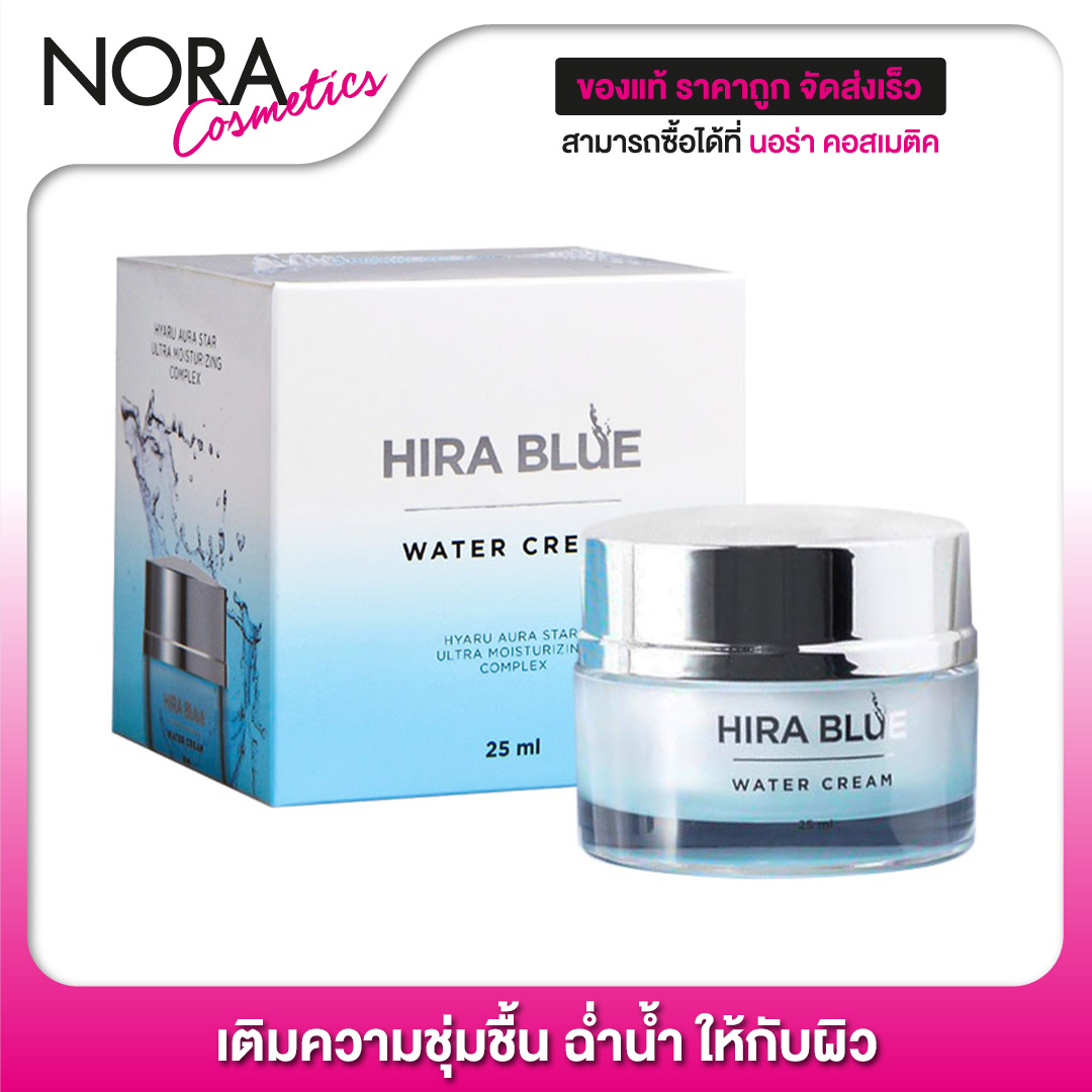 Hira Blue Water Cream ไฮร่า บลู วอเตอร์ ครีม [25 ml.] เติมน้ำหล่อเลี้ยงและล็อคความชุ่