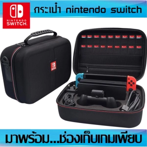 สินค้า กระเป๋า nintendo switch