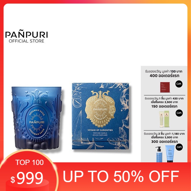MA เทียนหอม PANPURI Andaman Sails Perfume Candle ปัญญ์ปุริ เทียนหอม