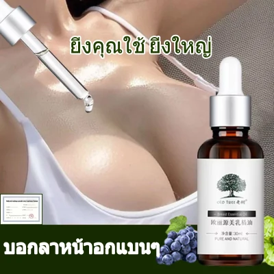 Old tree essential oil enlargement breast lifting breast growing rapid breasts Better oil, 30ml breast massage, breast enhancement serum