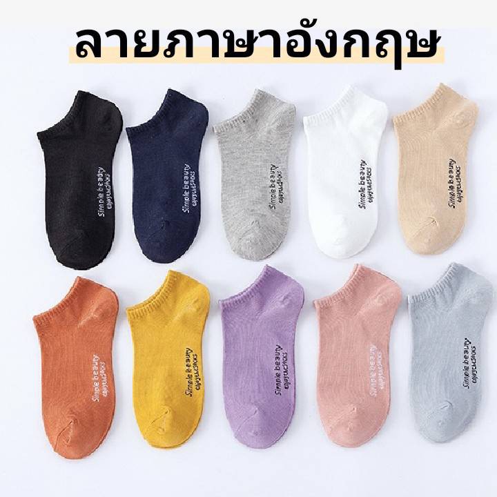 ถุงเท้าแฟชั่น ถุงเท้าข้อสั้น แบบSet 10คู่ (ภาษาอังกฤษ) คละสี พร้อมส่ง - SY SHOP899 - ThaiPick ถุงเท้าแฟชั่น ถุงเท้าข้อสั้น แบบSet 10คู่ (ภาษาอังกฤษ) คละสี พร้อมส่ง - Sy Shop899 - Thaipick