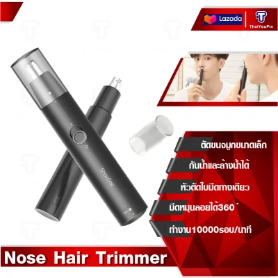 Showsee Mini Nose Hair Trimmer เครื่องตัดขนจมูกขนาดเล็ก ช่วยให้ตัดง่ายขึ้น