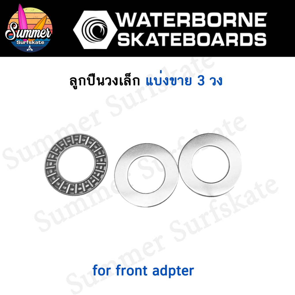 พร้อมส่ง อะไหล่ชุดลูกปืน BEARING WATERBORNE REPLACEMENT ลูกปืนวอเตอร์โบน