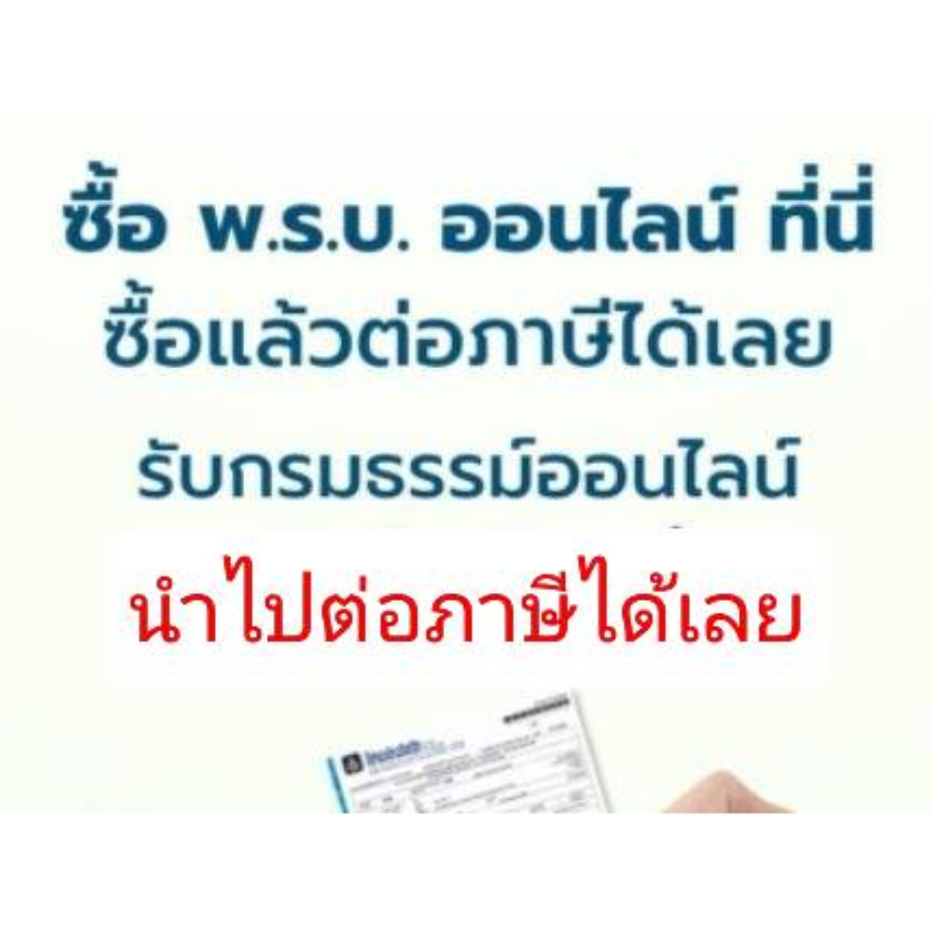 รีวิว พรบ รถตู้ (CHUBB) ชับบ์สามัคคี