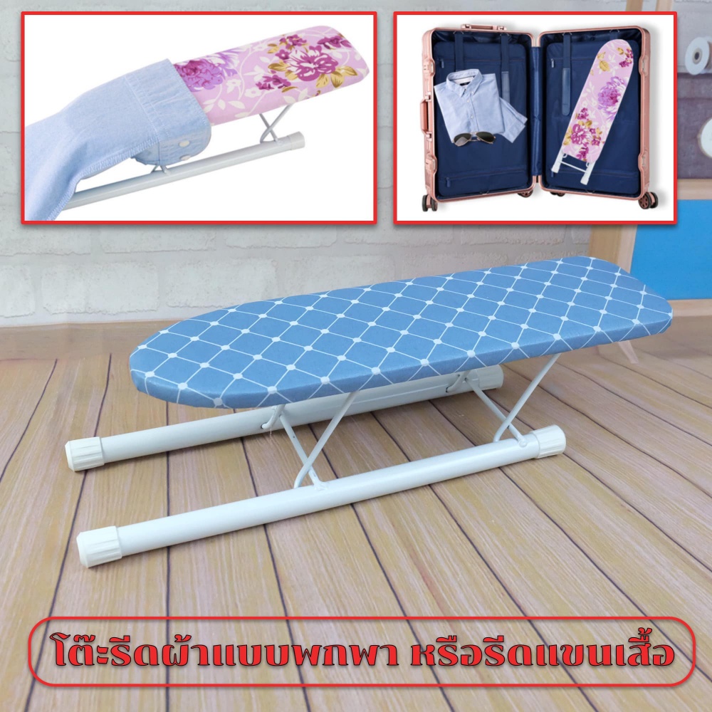 Hayashi -โต๊ะรีดผ้า แบบรีดแขนเสื้อ (ลายตารางสีฟ้า) Portable Hand Iron Rest รุ่น. No.2714