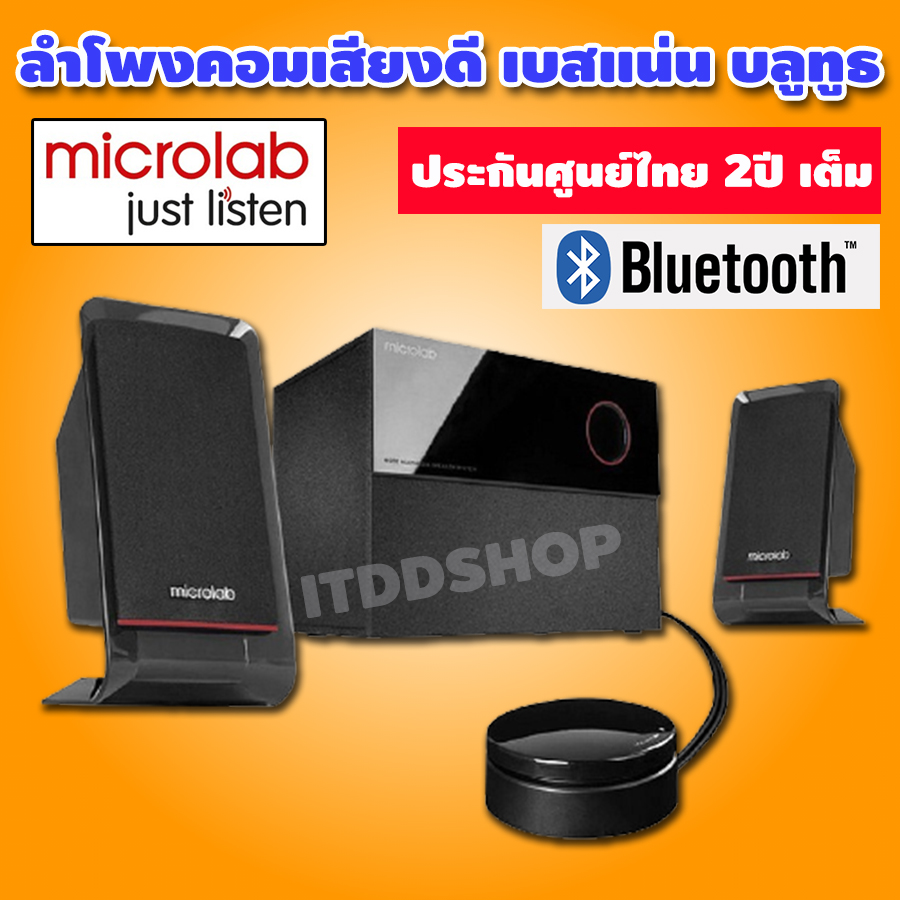 ลำโพงคอม Microlab M-660 BT **ประกันศูนย์ไทย 2ปีเต็ม ลำโพงคอมพิวเตอร์ ลำโพงเสียงดี ลำโพงต่อคอม ลําโพงบลูทูธ bluetooth speaker ลําโพงไมโครแลป