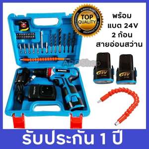 BONCHI ชุดสว่านไร้สาย ไขควง ไฟฟ้า ไร้สาย แบต 24V ปรับสปีดได้ พร้อมอุปกรณ์งานช่าง
และ สายอ่อนต่อสว่าน มูลค่า 350 บาท
