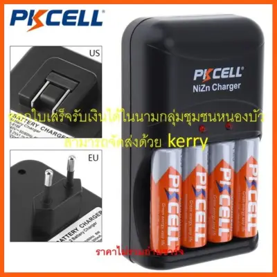 SALE " เครื่องชาร์จถ่าน PKCELL 1.6V NIZN Battery Charger For AA/AAA 8186 LED Indicator batteries Ni-Zn ชาร์จถ่านนิเกิลซิงค์