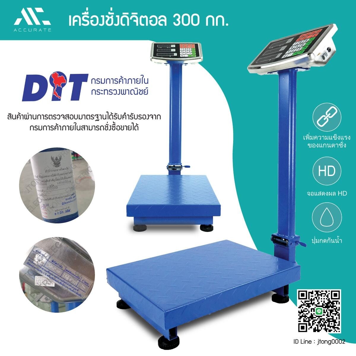 เครื่องชั่งดิจิตอล 300 kg แบบตั้งพื้น เครื่องชั่ง Scales เครื่องชั่งดิจิตอล ตราชั่ง ตราชั่งดิจิตอล เครื่องชั่งคำนวนราคาชั่งได้สูงสุด 300 กก.