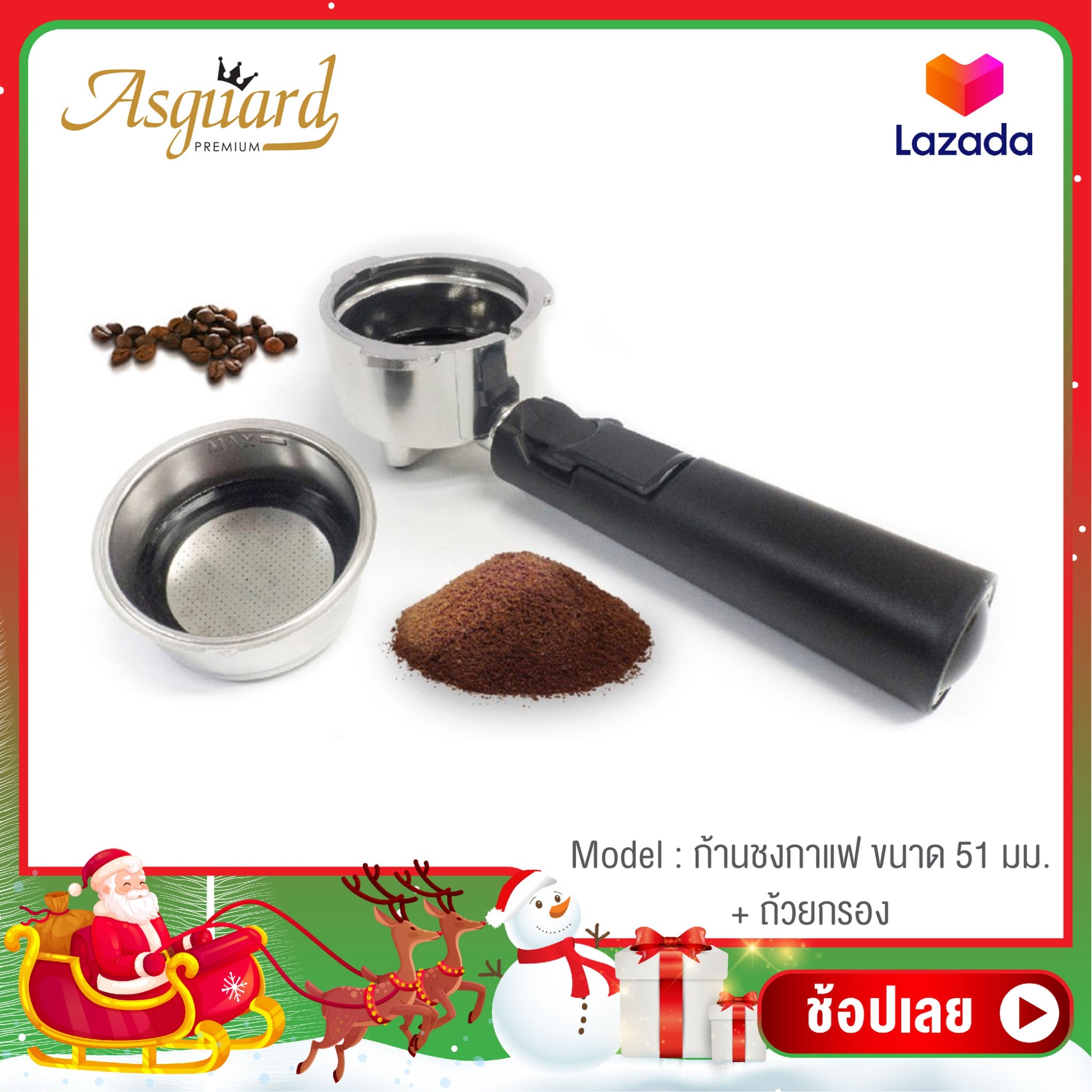 ASGUARD ก้านชงกาแฟพร้อมถ้วยกรองแบบ2ชอต รุ่น C1000B ขนาด 51 มม.