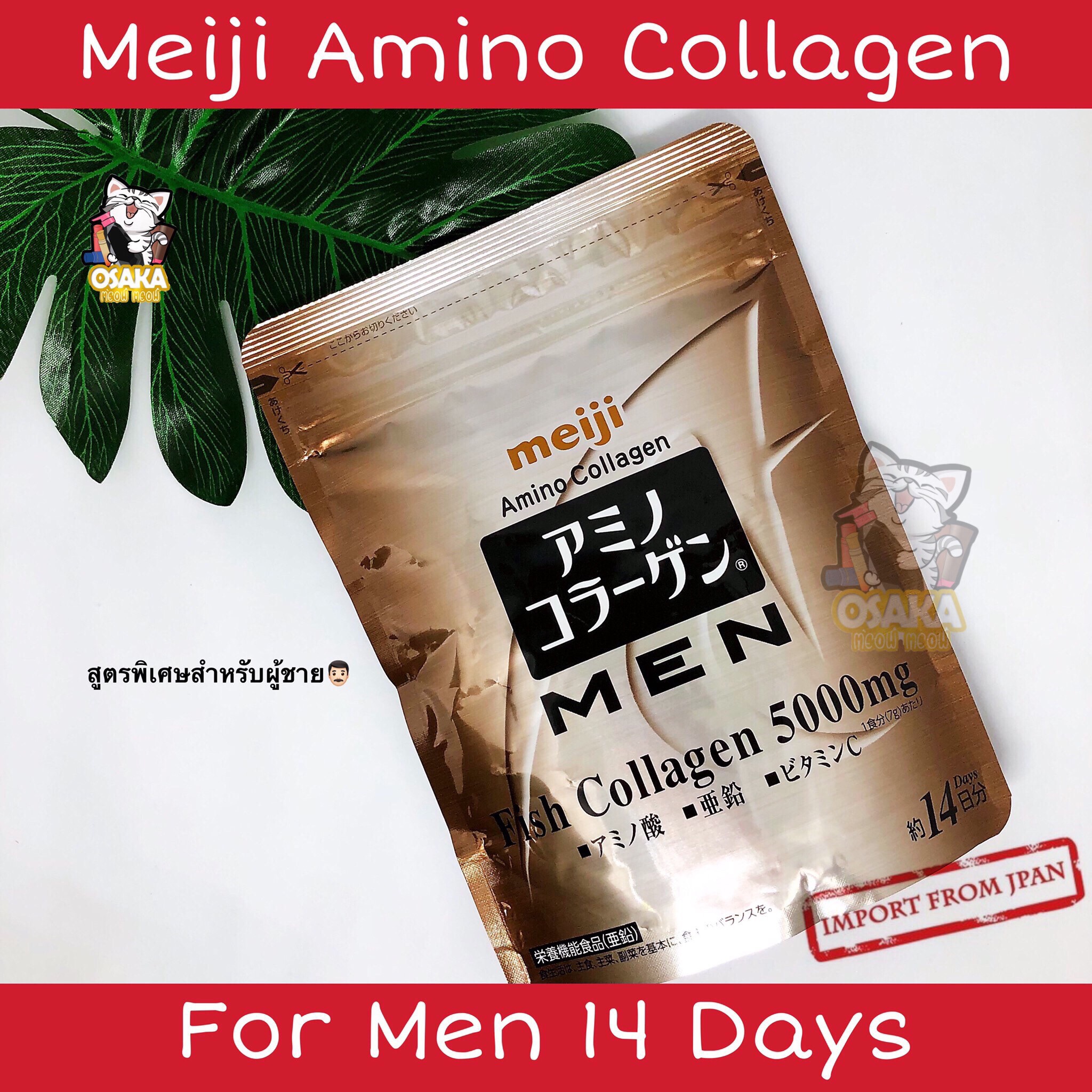 Meiji MEN (Amino Collagen MEN) สูตรพิเศษ สำหรับผู้ชายโดยเฉพาะ