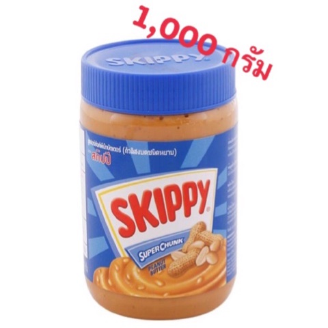 Skippy (SUPER CHUNK)  เนยถั่วชนิดหยาบ ซูเปอร์ชังค์พีนัทบัตเตอร์ ทาขนมปัง ขนาด 1,000 กรัม ฝาสีน้ำเงิน