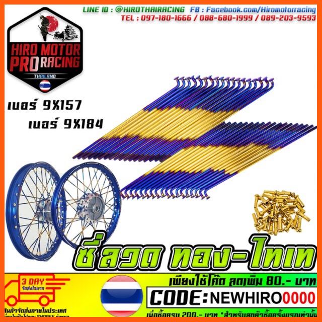 Best Quality ซี่ลวดทองไทเท เบอร์ 9 #157 #184 (ราคาถูกที่สุด ชุดละ 179.- บาท) อะไหล่รถยนต์ Auto parts กระบอกโช๊ค Shock cylinder ชุดน็อตรถยนต์ Car nut set ไส้ กรอง Filter อุปกรณ์รถยนต์ Car accessories