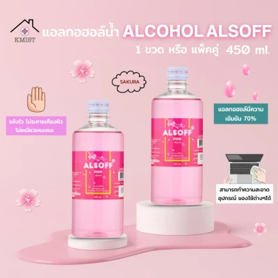 Alcohol Alsoff สีชมพู แอลกอฮอล์น้ำ ตราเสือดาว 450 ml (Ethanol 70%)