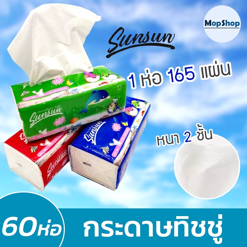 ทิชชู่SUNSUN (1ลัง10แพ็ก1แพ็ก6ห่อ) กระดาษทิชชู่ กระดาษบริสุทธิ์ เช็ดสะอาด กระดาษเช็ดหน้า กระดาษเช็ดมือ เนื้อเนียน นุ่ม ละเอียด