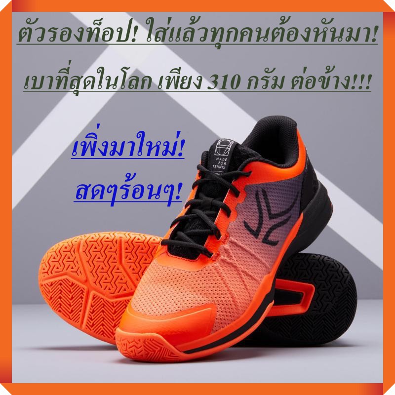 โปรโมชัน รุ่นใหม่ล่าสุด! ตัวรองท็อป! เบาที่สุดในโลก! รองเท้าเทนนิส แบรนด์จากฝรั่งเศส เบาเพียง 310 กรัม (รองเท้าผู้ชาย - สีส้ม) ราคาถูก ลูกเทนนิส ไม้เทนนิส เทนนิส