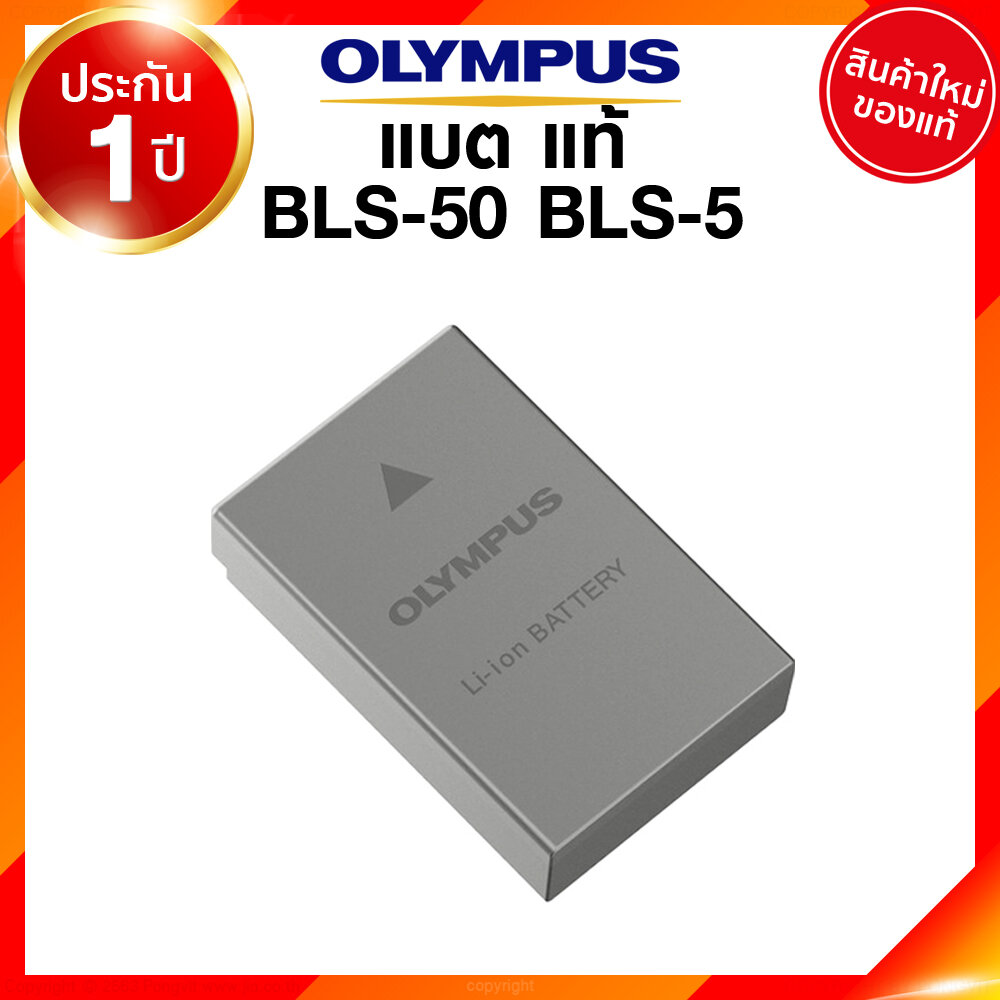 Olympus BLS-50 BLS50 BLS-5 BLS5 Battery Charge โอลิมปัค แบตเตอรี่ ที่ชาร์จ แท่นชาร์จ OMD EM10mark3 EM10mark2 EM10 STYLUS1 STYLUS1s E410 E420 E450