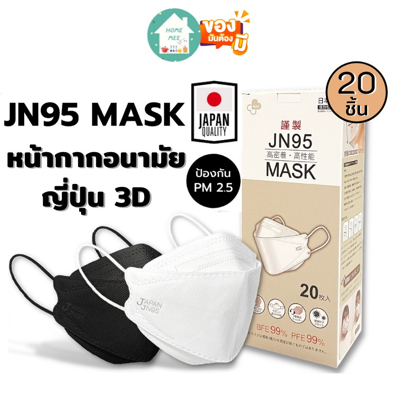 ️ ส่งเร็ว ถูก คุณภาพดี ️ N95 JAPAN MASK หน้ากากอนามัยญี่ปุ่น4ชั้น