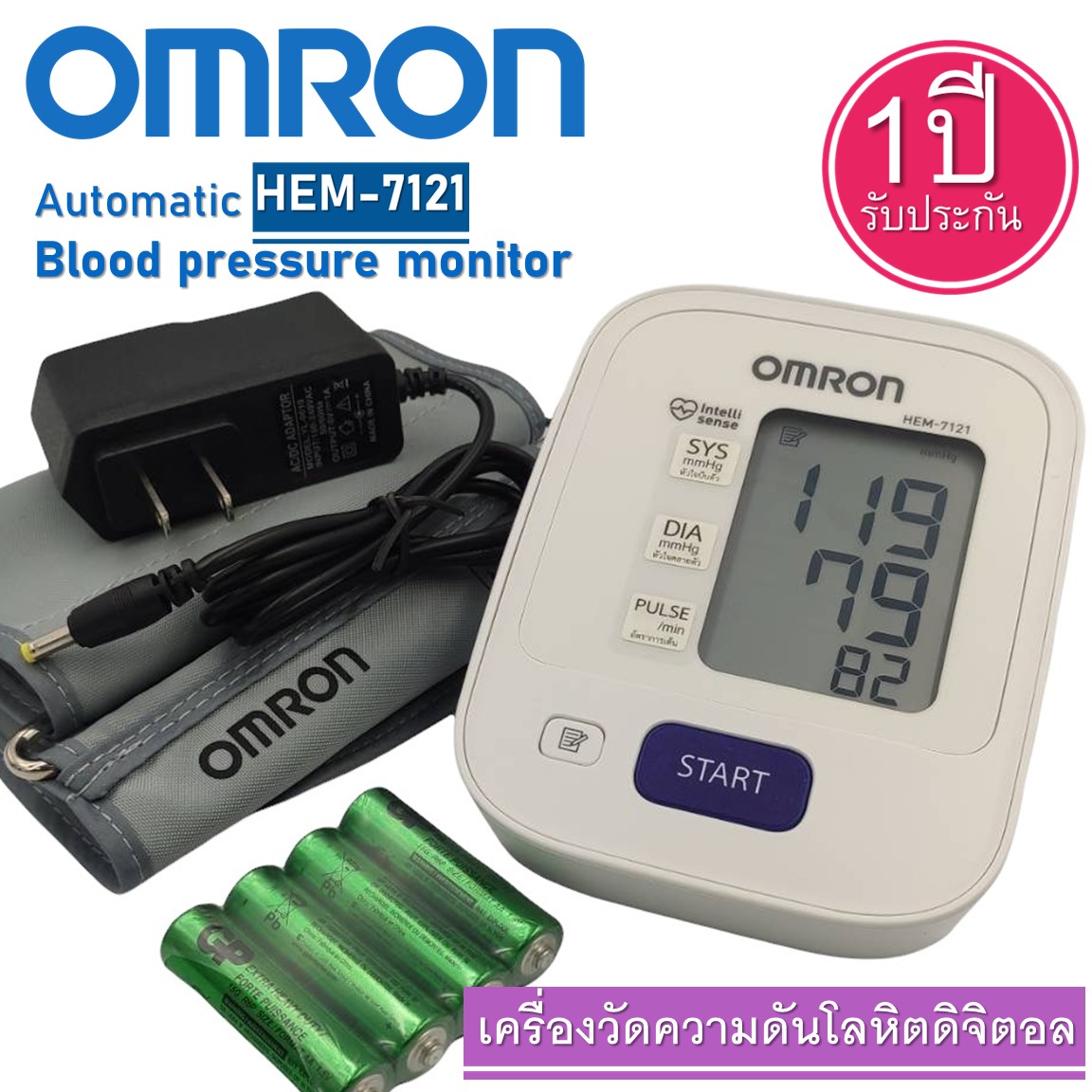 Omron HEM-7121 เครื่องวัดความดันโลหิตดิจิตอล พร้อมผ้าพันแขน 22-32 ซม. ...