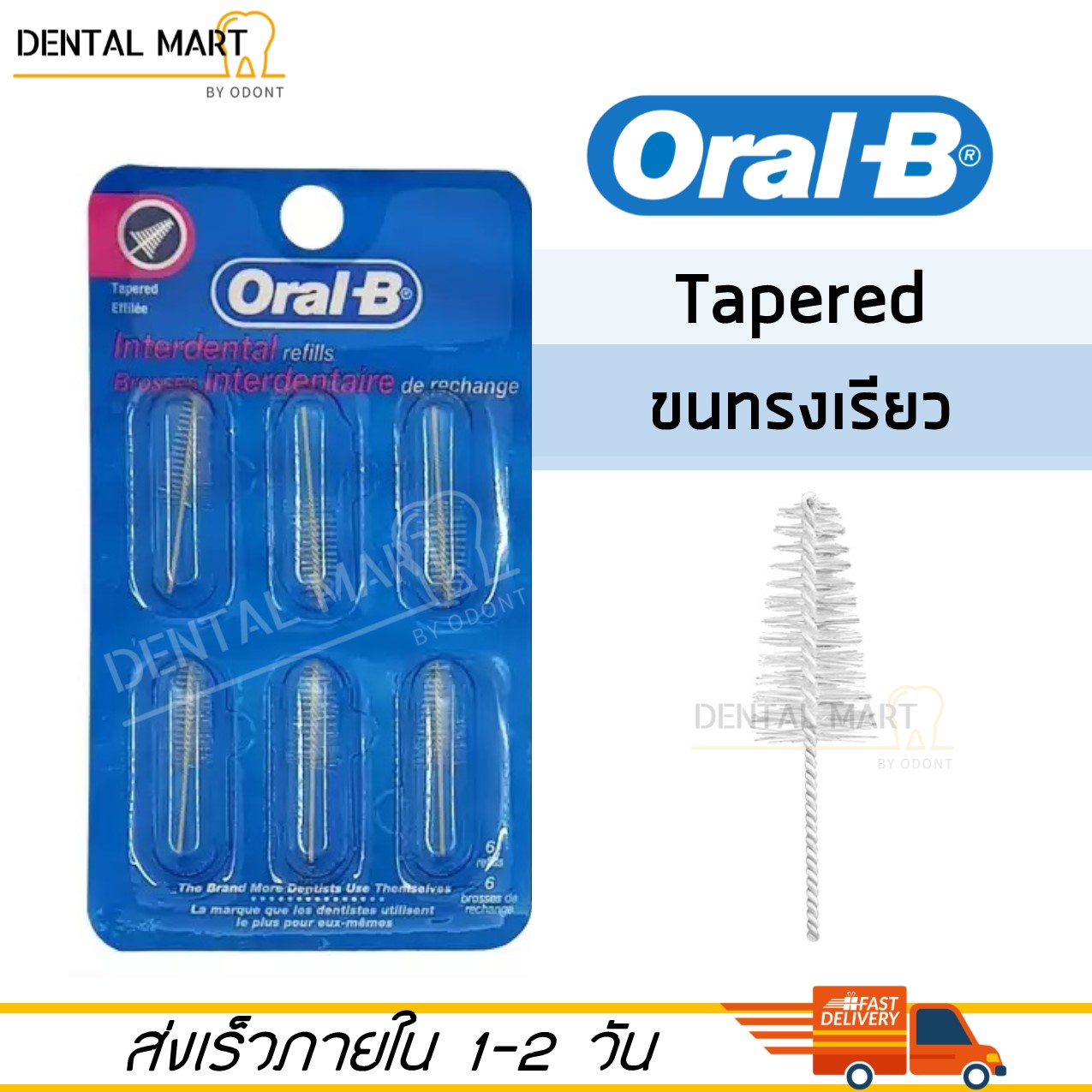 อะไหล่แปรงซอกฟัน Oral-B (ขนแปรงทรงเรียว) Interdental Brush Refills ( Tapered )