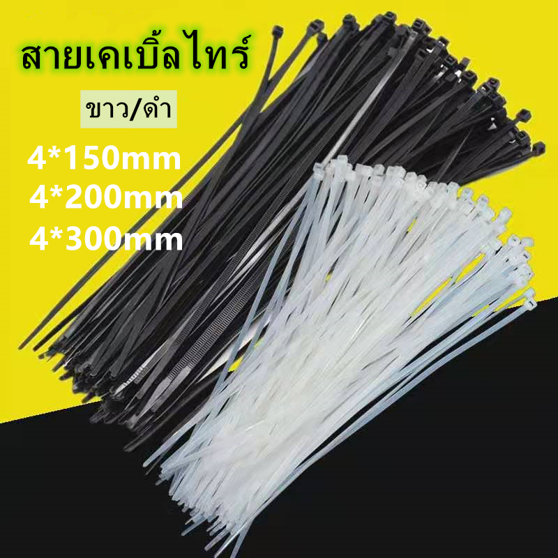 เคเบิ้ลไทร์ สายรัด หนวดกุ้ง 4x150มม6นิ้ว500เส้น  4x200มม.8นิ้ว500เส้น  4x250มม10นิ้ว250เส้น  4x300มม12นิ้ว 250เส้น