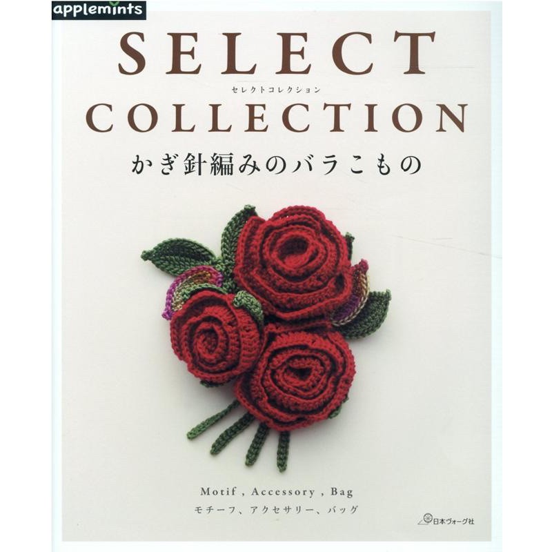 หนังสือญี่ปุ่น ถักโครเชต์ Select collection