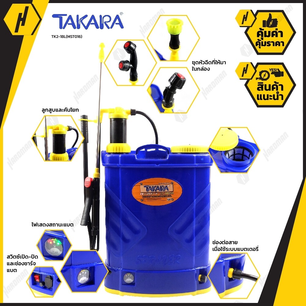 TAKARA TK2 รุ่น MST016 เครื่องพ่นยา เครื่องฉีดยา สามารถพ่นยาป้องกันเชื้อได้  เครื่องพ่นยาแบตเตอร์รี่ 2 ระบบ ขนาด 18 ลิตร