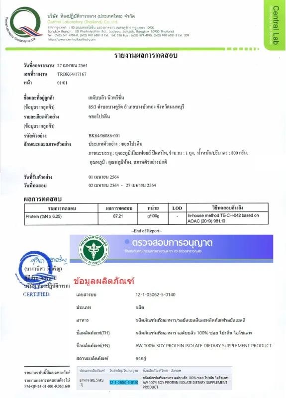 ภาพสินค้าAW-SOY ISOLATE ซอยโปรตีน SOY Protein โปรตีนถั่วเหลือง โปรตีนพืช เวย์ถั่วเหลือง Wheysoy กล้าม อิ่มนาน ลีน ฟิต สำหรับคนแพ้เวย์โปรตีน จากร้าน AW-SHOP Office  บน Lazada ภาพที่ 5