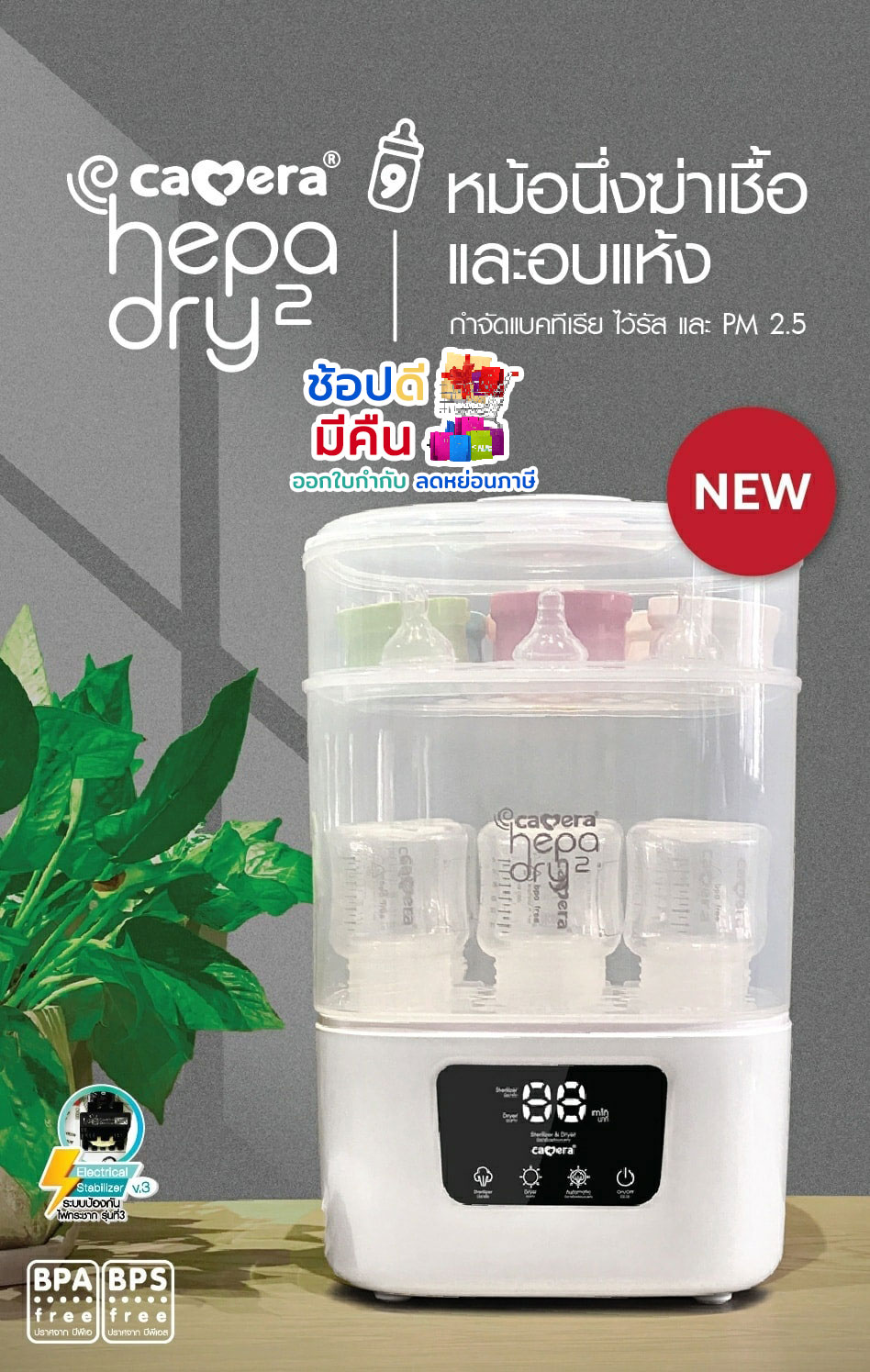 เครื่องนึ่งขวดนม เครื่องนึ่งขวดนมพร้อมอบแห้ง Camera Hepa Dry2