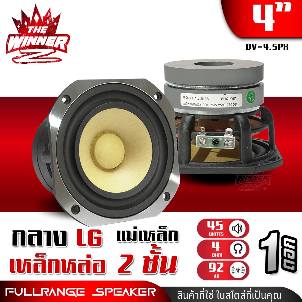 1ดอก คลิป ลำโพงเสียงกลาง กลาง Lg 4Ω 45w ฟูลเรนจ์ เหล็กหล่อ แม่เหล็ก2ชั้น ลำโพงประกอบ ดอกลำโพง