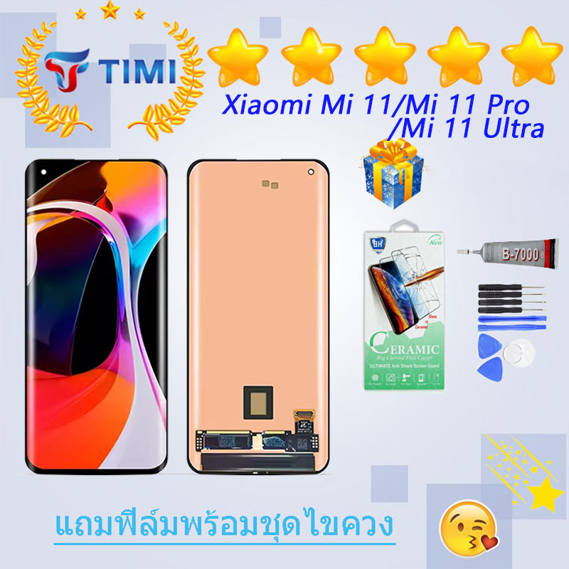 ชุดหน้าจอ Xiaomi Mi 11/Mi 11 pro/Mi 11 Ultra งานแท้มีประกัน แถมฟิล์ม ...