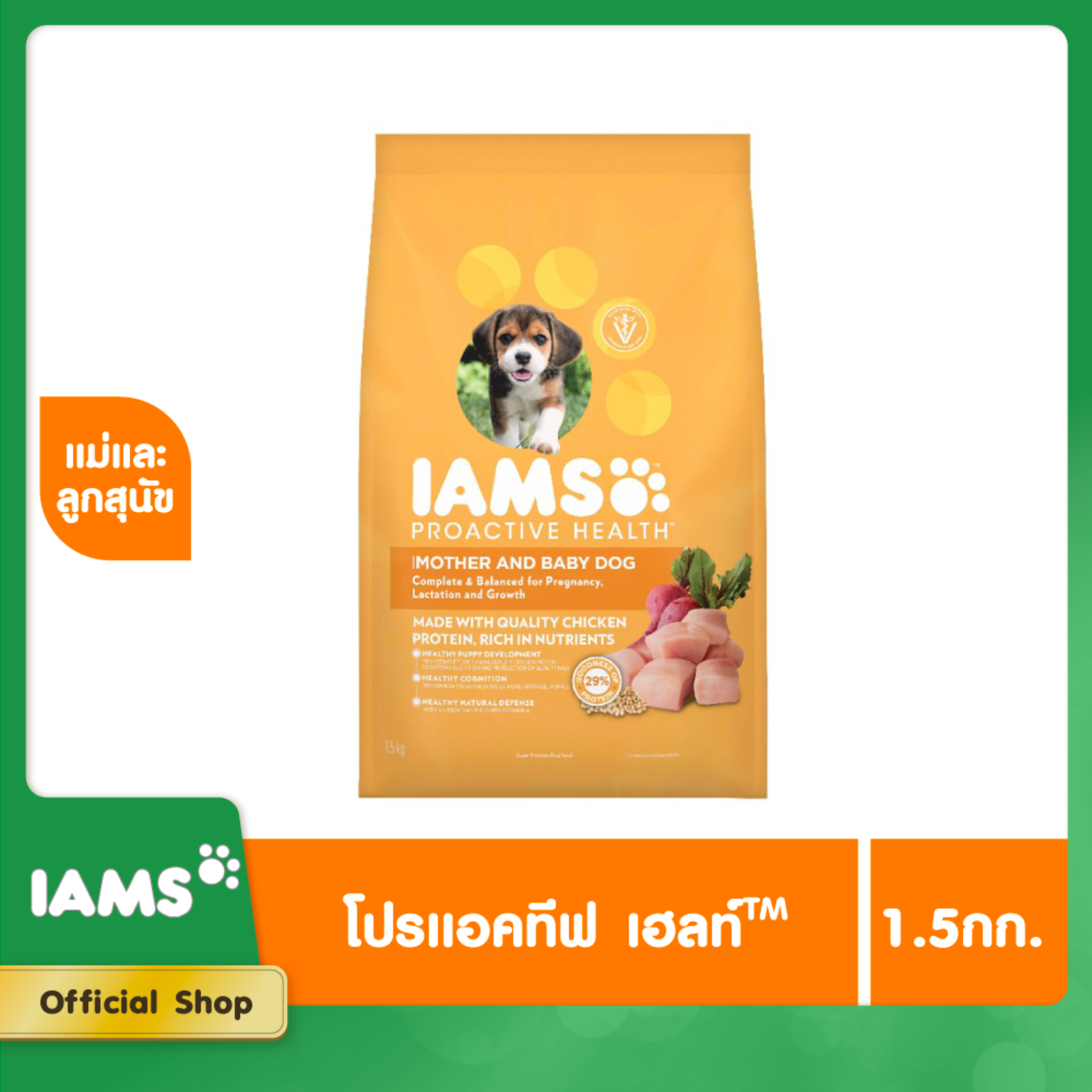 IAMS DOG FOOD DRY MOTHER AND BABY DOG 1.5 kg ไอแอมส์ อาหารหมาชนิดแห้ง สูตรแม่และลูกสุนัข 1.5 กิโลกรัม อาหารสัตว์เลี้ยง