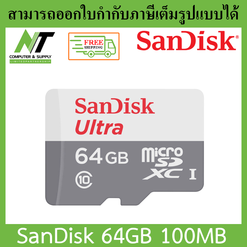 [ส่งฟรี] SanDisk Micro SD 64GB ULTRA ความเร็วสูงสุด 100 MB/S ( SDSQUNR-064G-GN3MN ) BY N.T Computer