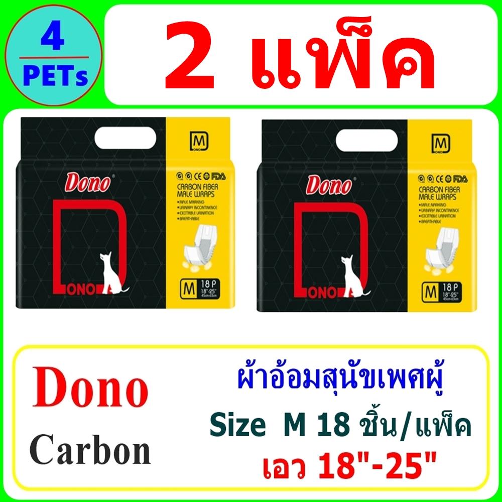 (2 แพ็ค) Dono Carbon Size M เอว 18