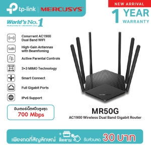 สินค้า Mercusys MR50G AC1900 WiFi Router Dual Band Gigabit WiFi Router เราเตอร์ เร้าเตอร์ไวไฟ  (ไม่รองรับการใส่ซิม)