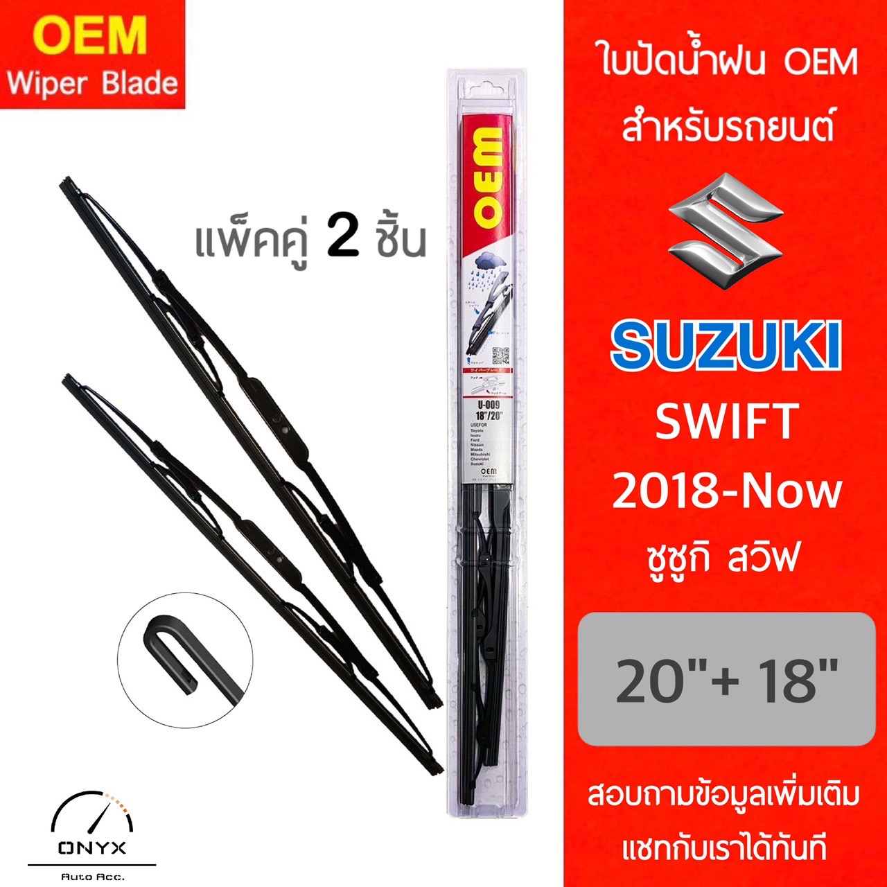 OEM 009 ใบปัดน้ำฝน สำหรับรถยนต์ โตโยต้า รีโว้ 2015Now ขนาด 22/16 นิ้ว