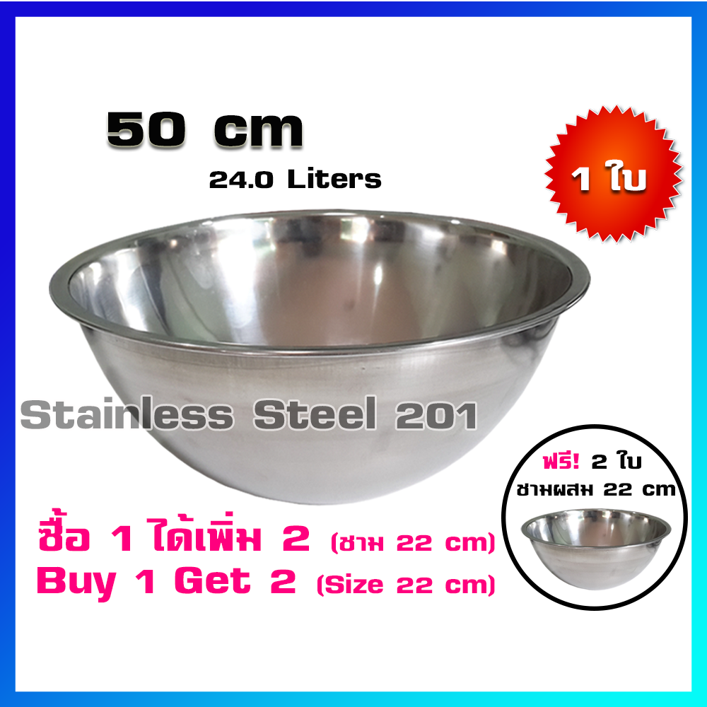 ชามผสม ชามผสมแป้ง ชามสแตนเลส ถ้วยสแตนเลส 50 cm (ตั้งไฟได้) / แพ็ค 1 ใบ (STAINLESS STEAL 201) + ฟรี! ชามผสมสแตนเลส (201) 22 cm / 2 ใบ - Stainless Steel Mixing Bowls 50 cm / 1 Pcs + Free for Stainless Steel Mixing Bowls 22 cm / 2 Pcs
