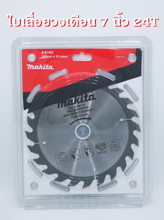 Makita - ใบเลื่อยวงเดือน มากิต้า ใบเลื่อยตัดไม้ 7 นิ้ว 24T 30T 40T 60T 100T (1 ใบ)