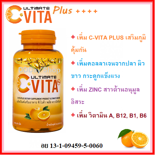 9 ซอง อัลติเมท คอลลาเจน ผลิตภัณฑ์เสริมอาหาร Ultimate Collagen Tri-Peptide (ซองละ 50 กรัม)และ C-Vita วิตามินซี 1 กระปุก (60 เม็ด)