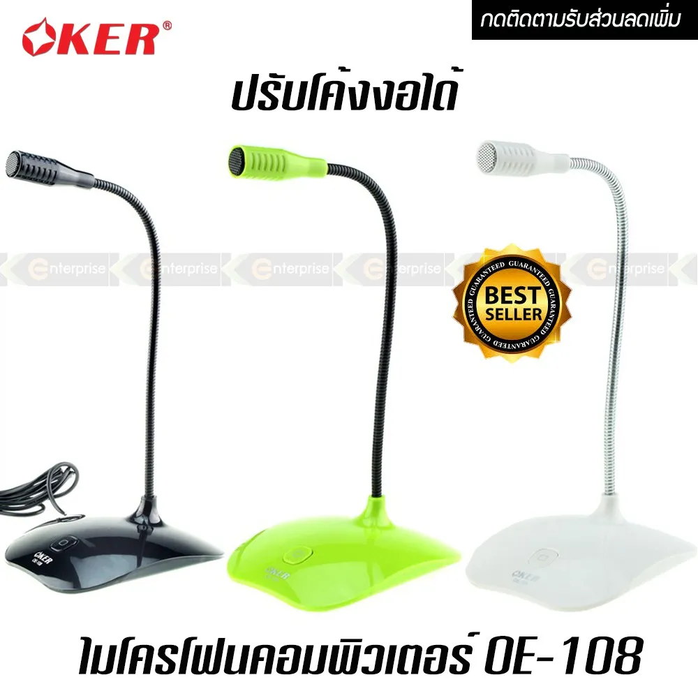 ไมโครโฟน สำหรับคอมพิวเตอร์ OKER OE 108