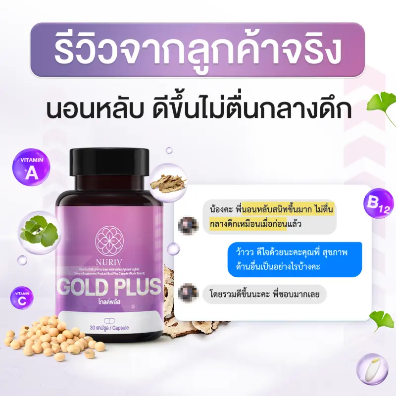 ภาพสินค้าNuriv Gold Plus โกลด์ พลัส วิตามินวัยทอง 30 แคปซูล จากร้าน VCMORES บน Lazada ภาพที่ 6