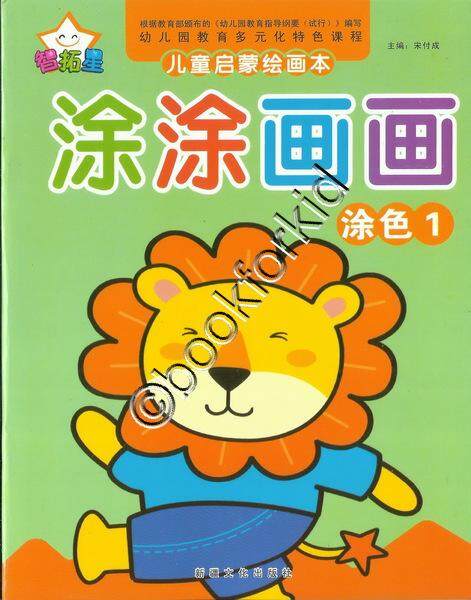 หนังสือภาพระบายสี คำศัพท์ ภาษาจีนมีพินอิน DR0201