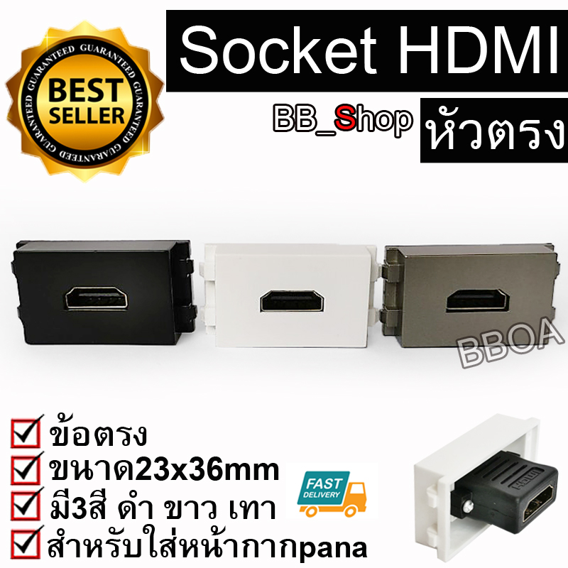 HDMI ตัวเมีย มาใส่หน้ากาก Panasonic รุ่นใหม่ FEMALE SOCKET Module WALL FACE PLATE OUTLET BBOA