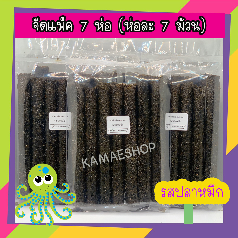 สาหร่ายม้วนอบกรอบ รสปลาหมึก จำนวน 7 ห่อ (ห่อละ 7 ม้วน)