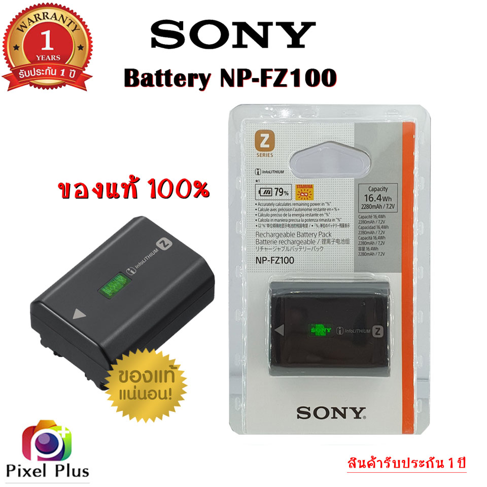 BATTERY SONY NP-FZ100 ของแท้ 100% แบตโซนี่ รับประกัน 1 ปี | Lazada.co.th