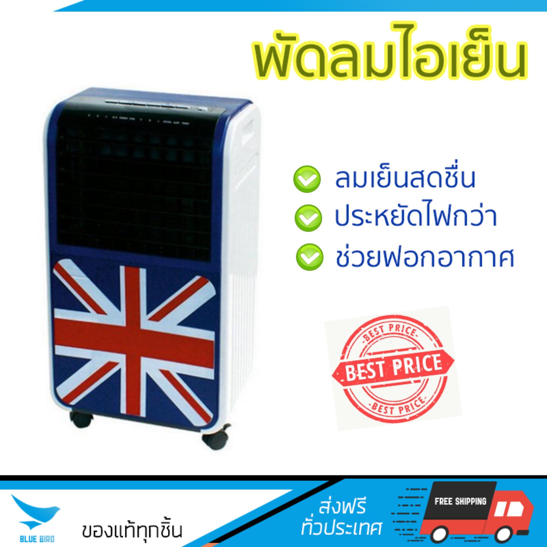 พัดลมไอเย็น พัดลม ไอน้ำ KOOL PLUS AH652/FH-2000A | KOOL PLUS | AH652/FH-2000A เย็นสบาย เหมือนเปิดเครื่องปรับอากาศ ช่วยประหยัดค่าไฟ  พัดลมไอน้ำ Steam Fan จัดส่งฟรีทั่วประเทศ