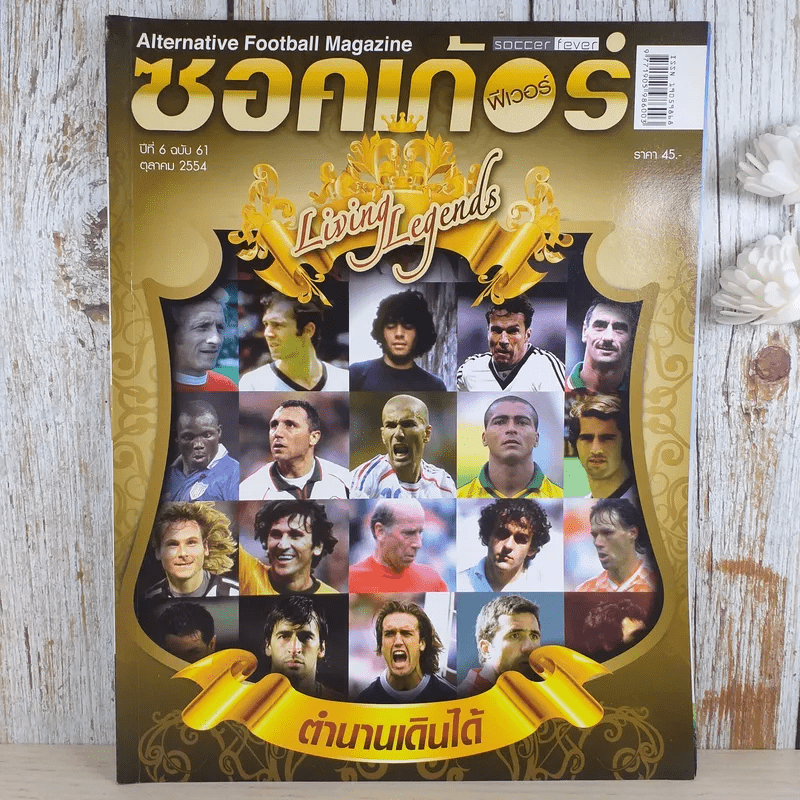ซอคเก้อร์ ฟีเวอร์ ปีที่ 6 ฉบับ 61 ต.ค.2554 Living Legends ตำนานเดินได้