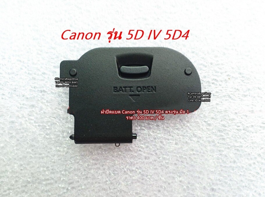 ฝาแบต Canon 5D4 5DIV 5D Mark IV (ตรงรุ่น)